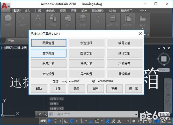 迅捷CAD工具箱 v1.05破解版本