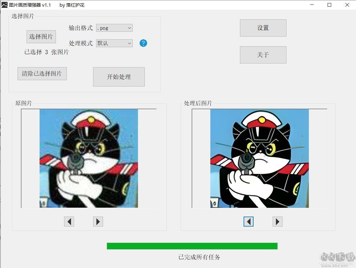 圖片質(zhì)量提升器 v1.2中文版