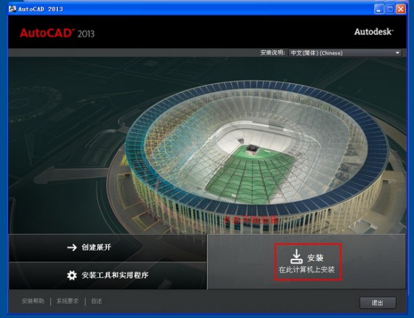 AutoCAD 2013 中文破解版 (親測(cè)有效)