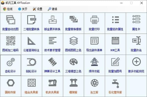凱元工具(SolidWorks插件) v2019破解版