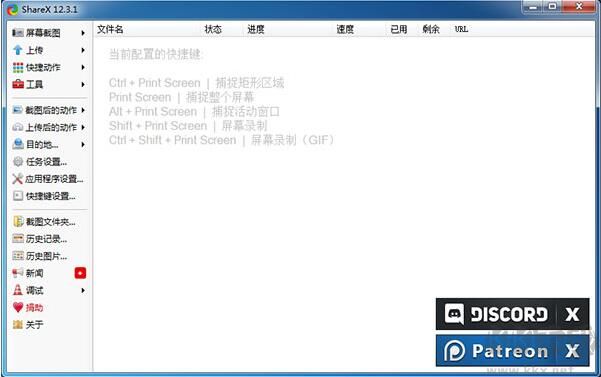 ShareX 13.7.1 中文綠色版