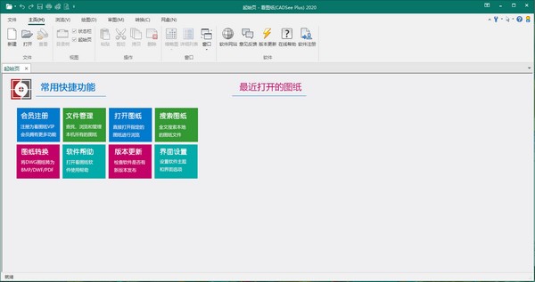 CADSee Plus v8.0.3.1 免費(fèi)綠色版