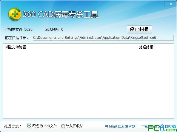 360 CAD病毒專殺工具 v4.6版