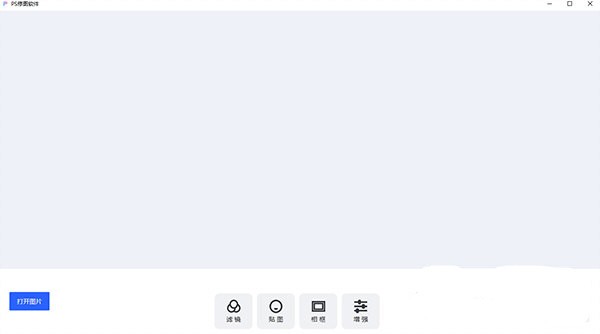 PS修圖軟件 v1.0免費版