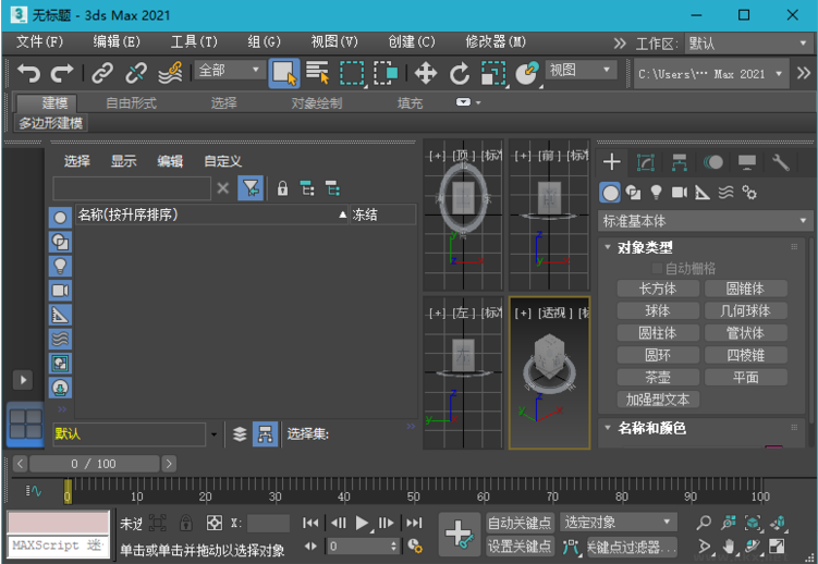 3DS MAX 2021 中文綠色精簡版
