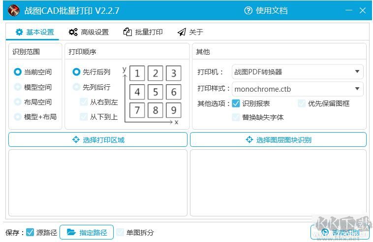 戰(zhàn)圖CAD批量打印工具 v2.2.8 免費(fèi)版