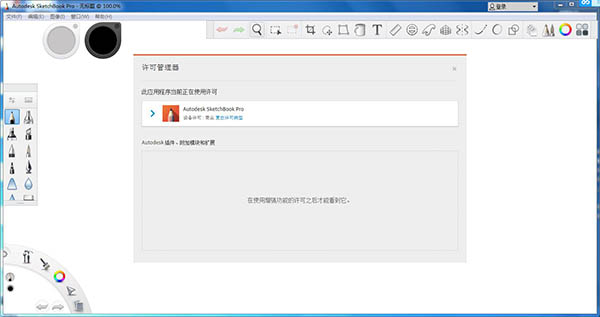 Autodesk SketchBook Pro 2020 中文版