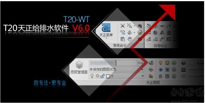 天正T20 V6.0 精簡免安裝破解版