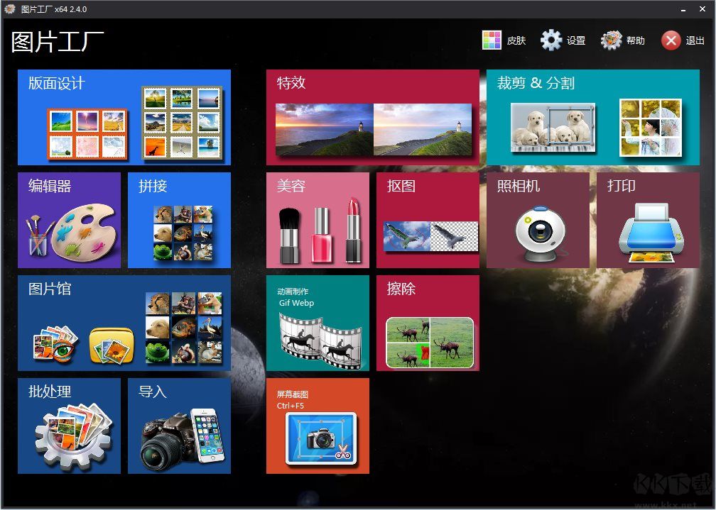picosmos v2.6.0.1 中文版