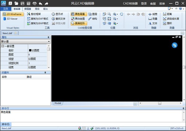 風(fēng)云CAD編輯器 v2021 免費(fèi)版