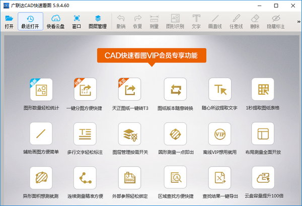 廣聯(lián)達(dá)CAD快速看圖 v5.2 免費(fèi)版