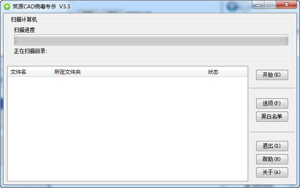 筑原CAD病毒清除工具 v3.3綠色版