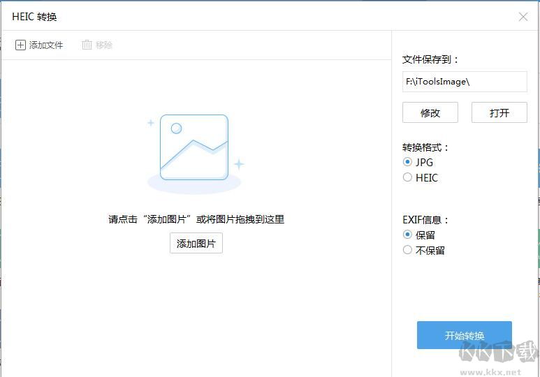 蘋(píng)果HEIC圖片轉(zhuǎn)換器 v4.0 免費(fèi)版