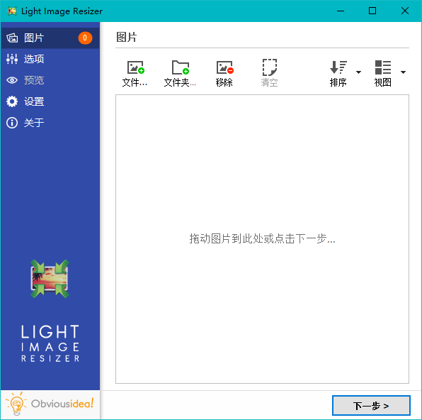 Light Image Resizer v6.2.9.0 綠色版