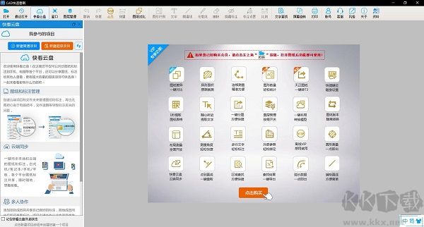 CAD快看 v5.9.4.60破解版本