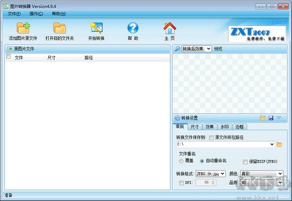 圖片格式批量轉(zhuǎn)換器 v5.0