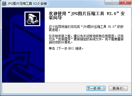 JPG圖片壓縮工具 v2.1 免費(fèi)版