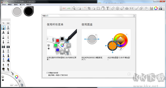 SketchBook Pro 2021 中文版
