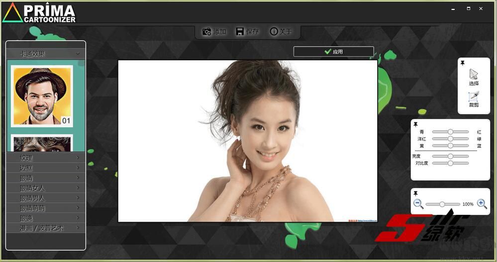 Prima Cartoonizer 2.0 中文綠色版