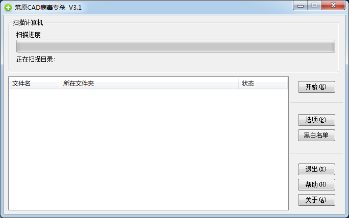 筑原CAD病毒專(zhuān)殺 v3.6.5 綠色版