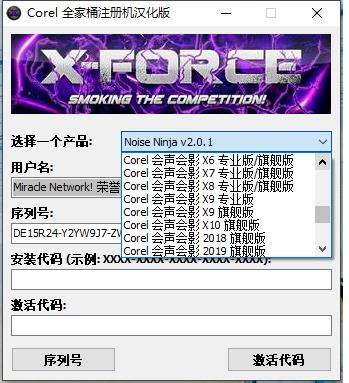 Corel全家桶2019注冊機 中文版