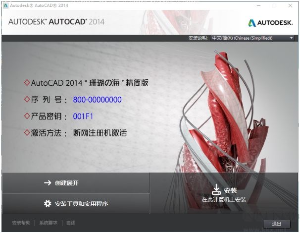 AutoCAD 2014 64位精簡版