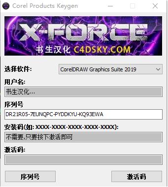 Core Products Keygen 2020漢化版