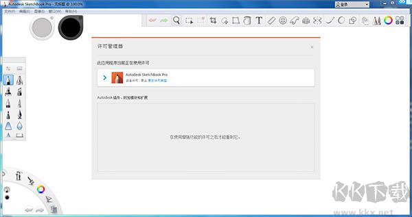 Autodesk SketchBook Pro 2020 免費中文版