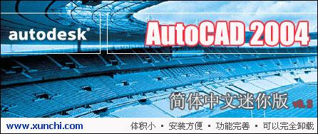 AutoCAD2004精簡版