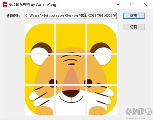 九宮格圖片切割工具 v1.0