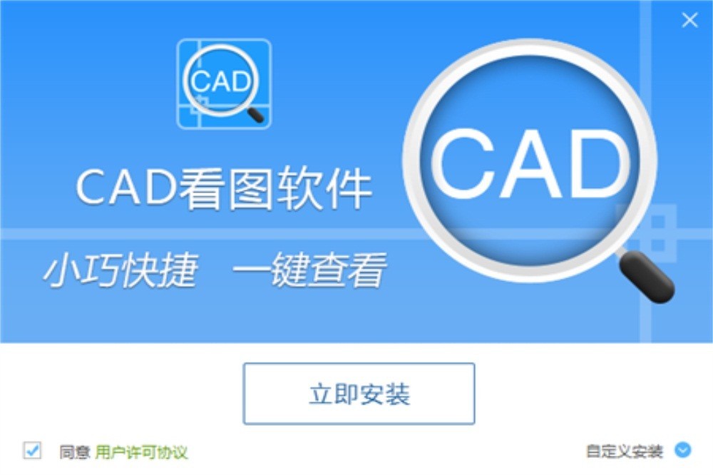 迅捷CAD看圖 v3.2.0.3版