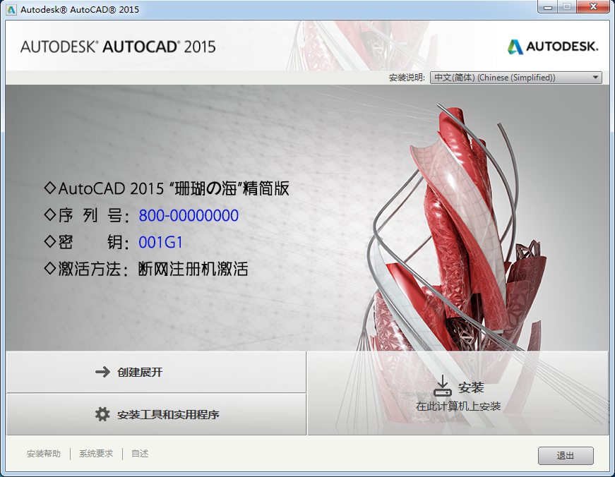 AutoCAD2015 珊瑚海簡版