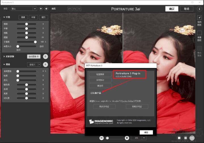 Portraiture 3.5 中文注冊(cè)版