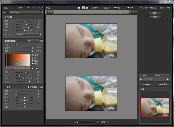 Portraiture V3.0 中文免費(fèi)版磨皮濾鏡
