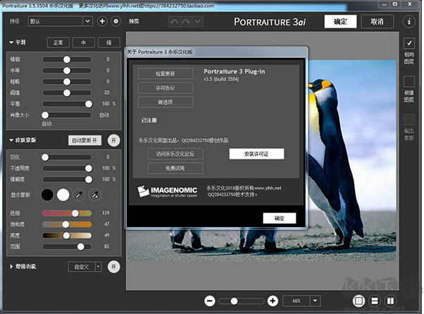 PS磨皮插件Portraiture v3.5破解版