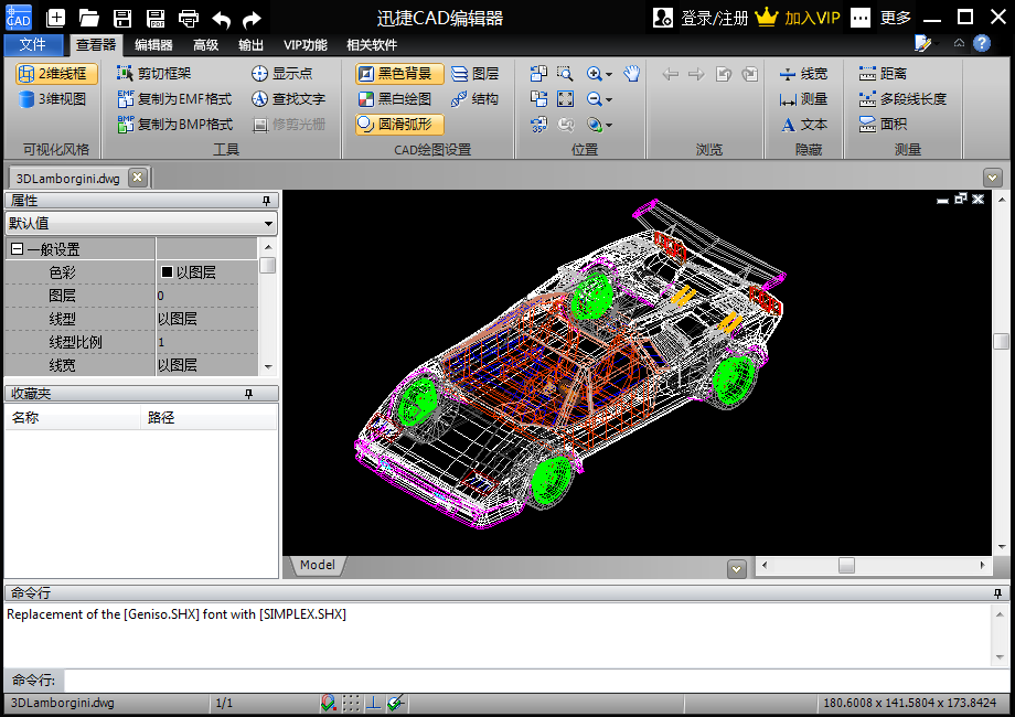 迅捷CAD編輯器 v7.2版