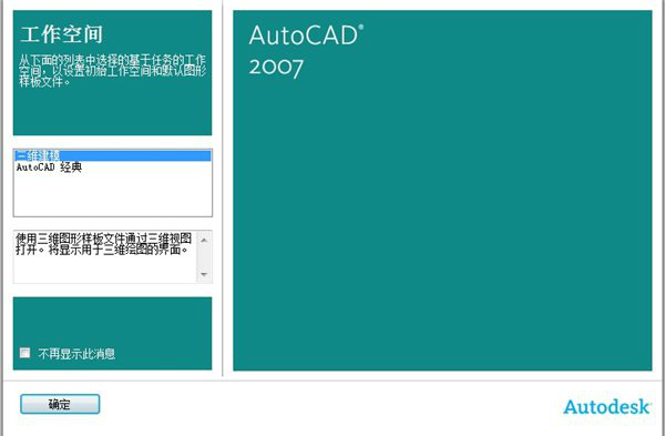 AutoCAD 2007 中文版破解版