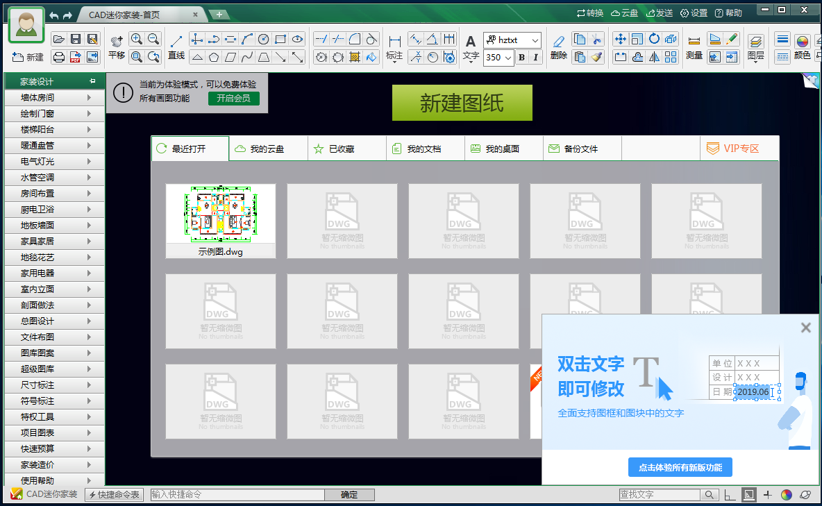 CAD迷你家裝 v35.3綠色版