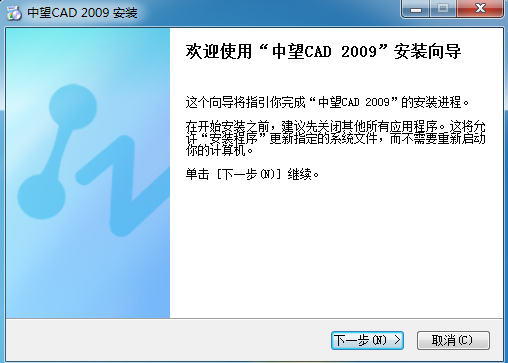 中望CAD2009免費(fèi)版