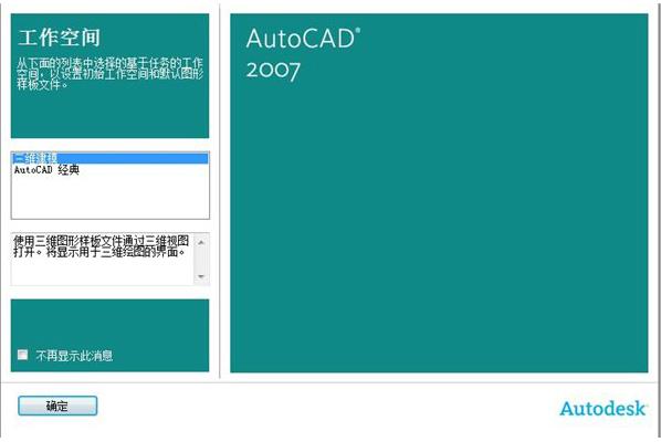 AutoCAD 2007 完整版