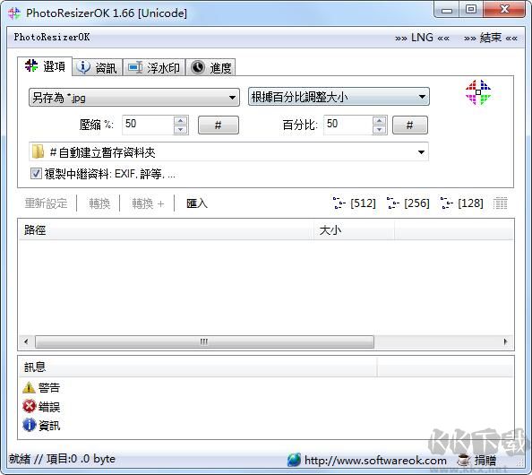 PhotoResizerOK v1.66 中文綠色版