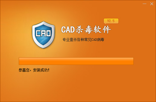 CAD病毒專殺工具 v2.9 綠色版