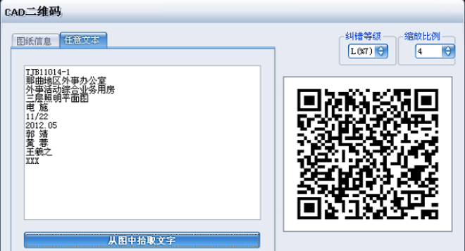 QRCode(CAD二維碼) v1.1 免費(fèi)版