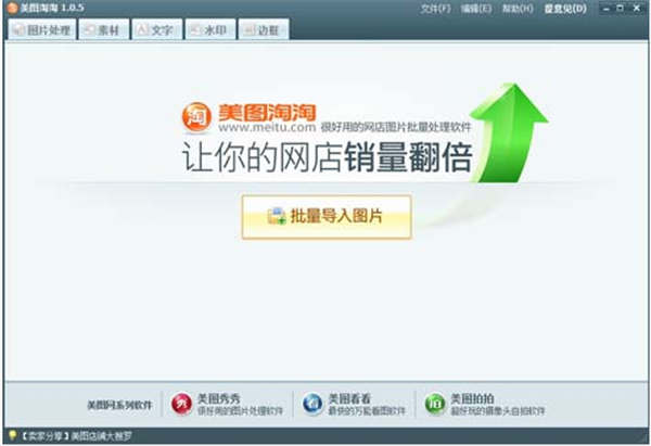 美圖淘淘 v1.2.5 官方版