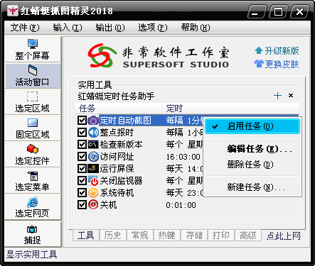 RdfSnap v2021 綠色版