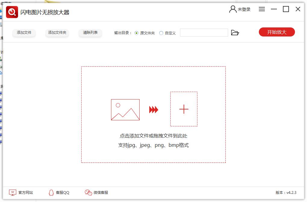 閃電圖片放大器 v4.3.4 官方版