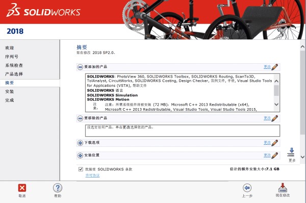 Solidworks2018中文完整版