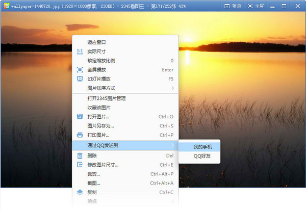 2345看圖王 v9.2.8352 精簡版
