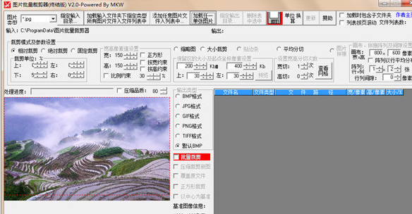 圖片批量裁剪器 v7.0 免費(fèi)版