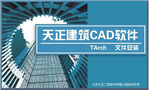 天正建筑2013 綠色破解版 32位&64位